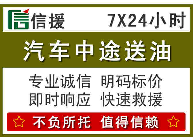 米东区汽车救援送柴油