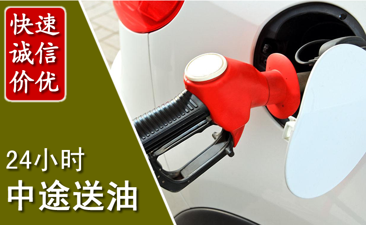 米东区中途汽车送防冻液