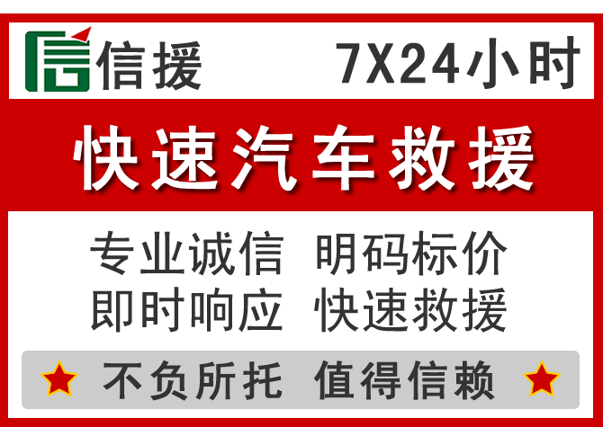  米东区信援汽车送油救援电话