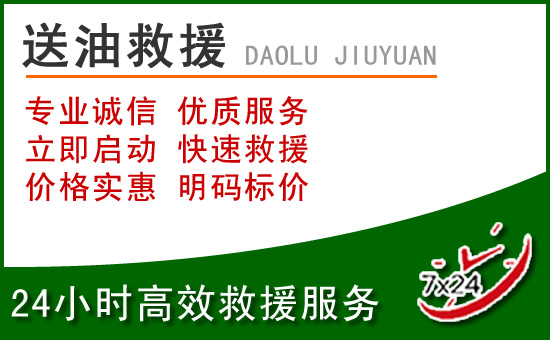 米东区道路救援汽车送玻璃水