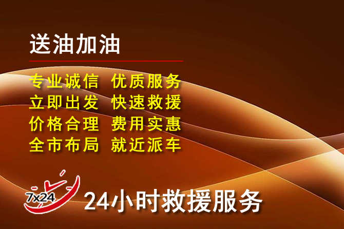 米东区道路救援汽车送机油