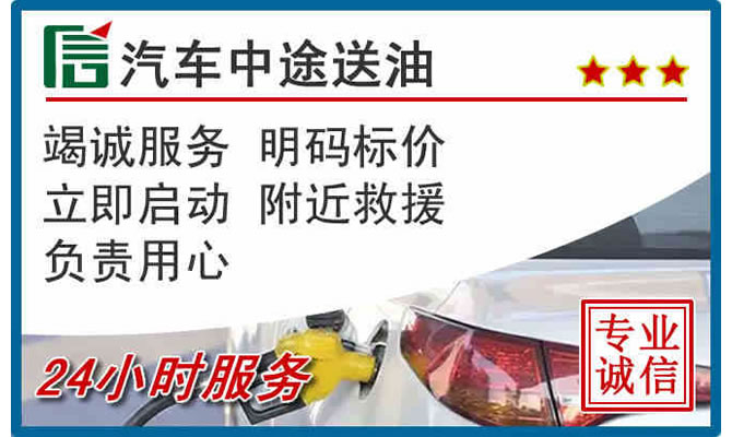 米东区高速公路汽车送汽油