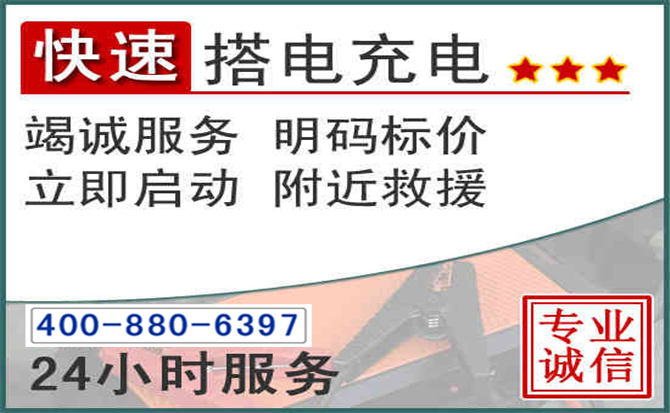 米东区汽车电瓶搭电电话